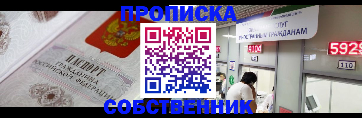 временная регистрация надежно в Котельниче
