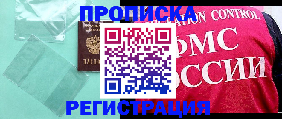 прописка 2025 в Котельниче