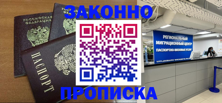 временная регистрация купить в Котельниче