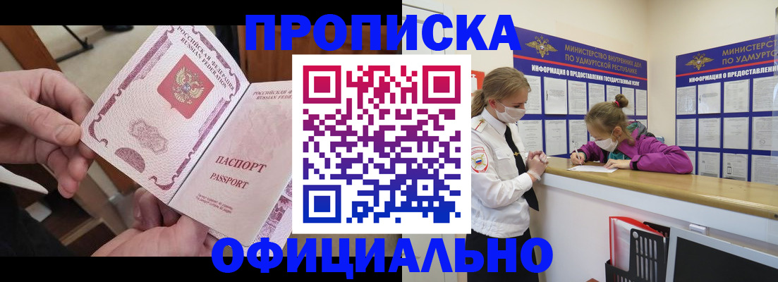 временная регистрация для школы в Котельниче